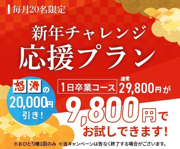 毎月20名限定 新年チャレンジ応援プラン ペーパードライバーや初心者向けの出張型マンツーマン運転教習サービス「乗レルヤ」